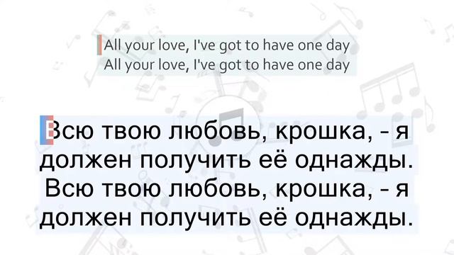 The Rolling Stones - All of Your Love Перевод песни На русском Слова Текст смотреть онлайн