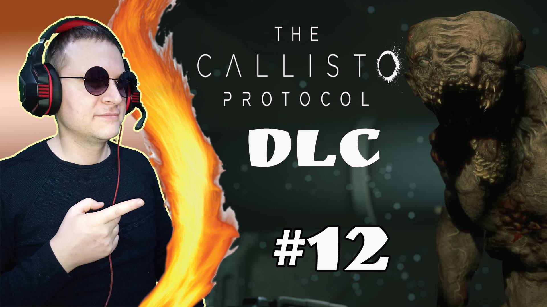 Последняя передача ► DLC. The Callisto Protocol. #12