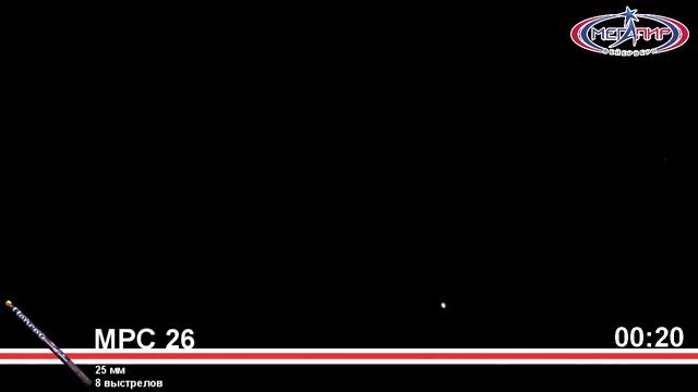 Римские свечи Мегапир Персей МРС26 смотреть онлайн