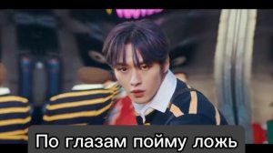Песня Stray kids-MANIAC(Русская версия)