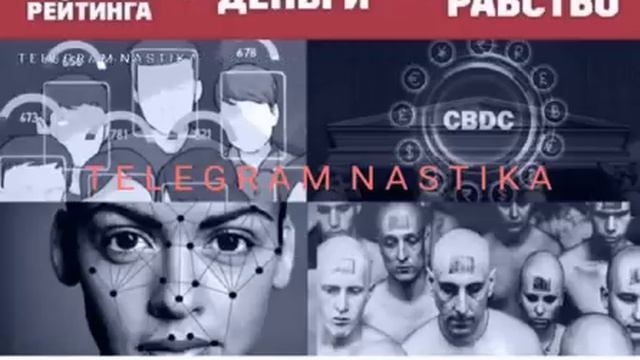 Кто войдет в Цифровое Рабство, выйти не сможет!!! смотреть онлайн