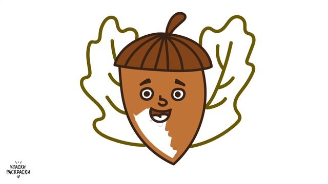 Раскраска ЖЕЛУДЬ / Как нарисовать ЖЕЛУДЬ / Раскраска / Acorn coloring book / How to draw an ACORN смотреть онлайн