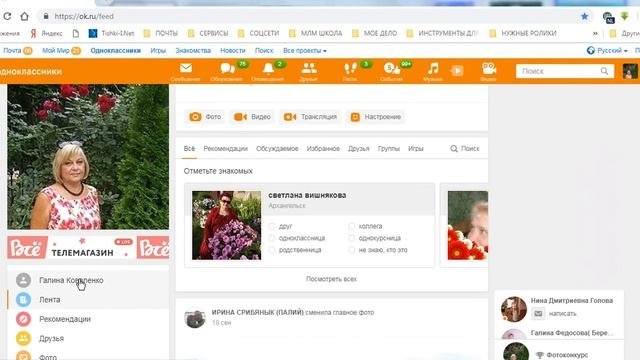Как найти ссылку на страничку в ОДНОКЛАССНИКАХ смотреть онлайн