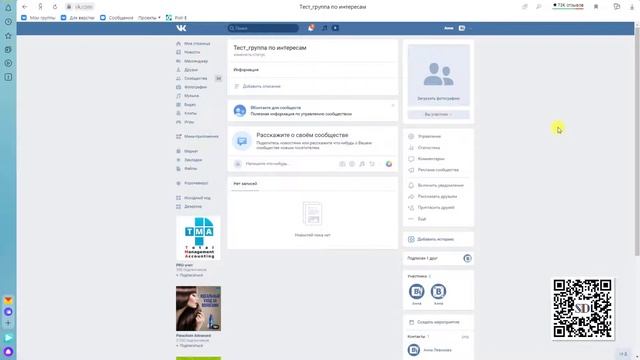 Как перевести группу в паблик или паблик в группу | Как оформить и настроить сообщество ВКонтакте смотреть онлайн