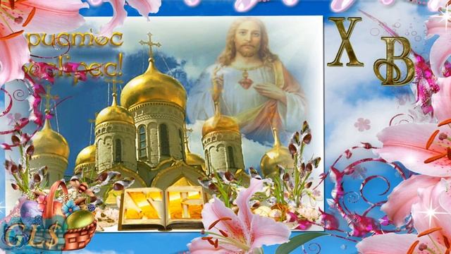 Христос Воскресе C праздником Cветлой Пасхи #easter Красивое поздравление смотреть онлайн