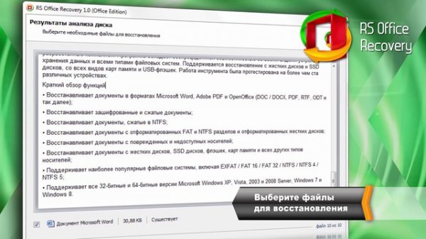 Восстановление удаленных документов MS Office и OpenOffice 