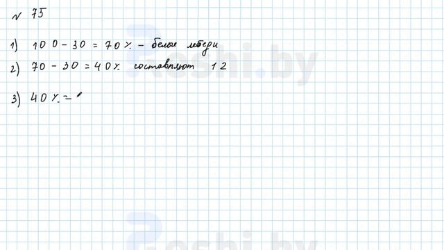 №75 / Глава 2 - ГДЗ по математике 6 класс Герасимов смотреть онлайн