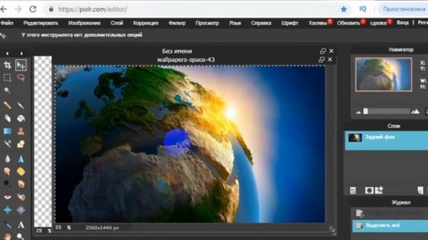 Онлайн редактор PIXLR Editor /Удаление фона на изображении бесплатно