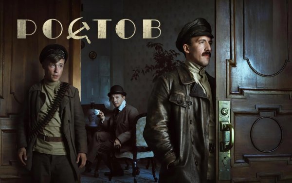 Ростов - Русский трейлер (HD)