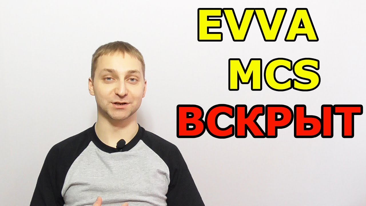 EVVA MCS вскрыли на ютубе в чистую. Но были нюансы... смотреть онлайн