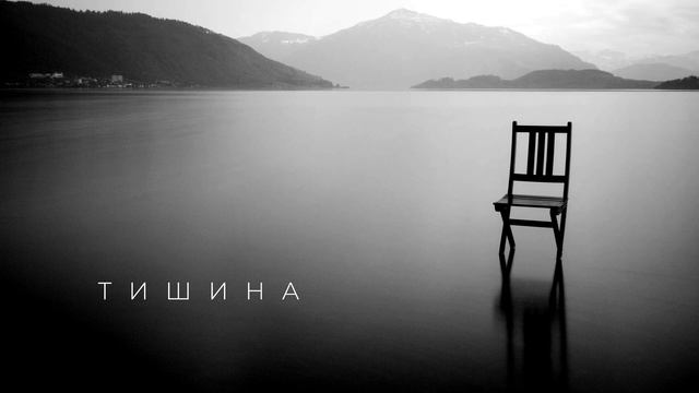 Тишина смотреть онлайн