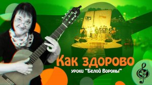 «Как здорово». Базовый уровень. Разбор.