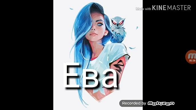 Имена девочек ??? смотреть онлайн