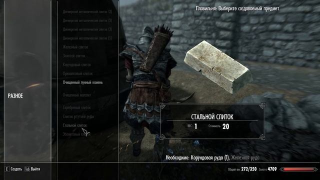 Скайрим - Как сделать слиток из руды в Skyrim? смотреть онлайн