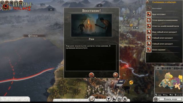 Прохождение Total War:Rome 2 Скифы - Жалкие Римляне - #39