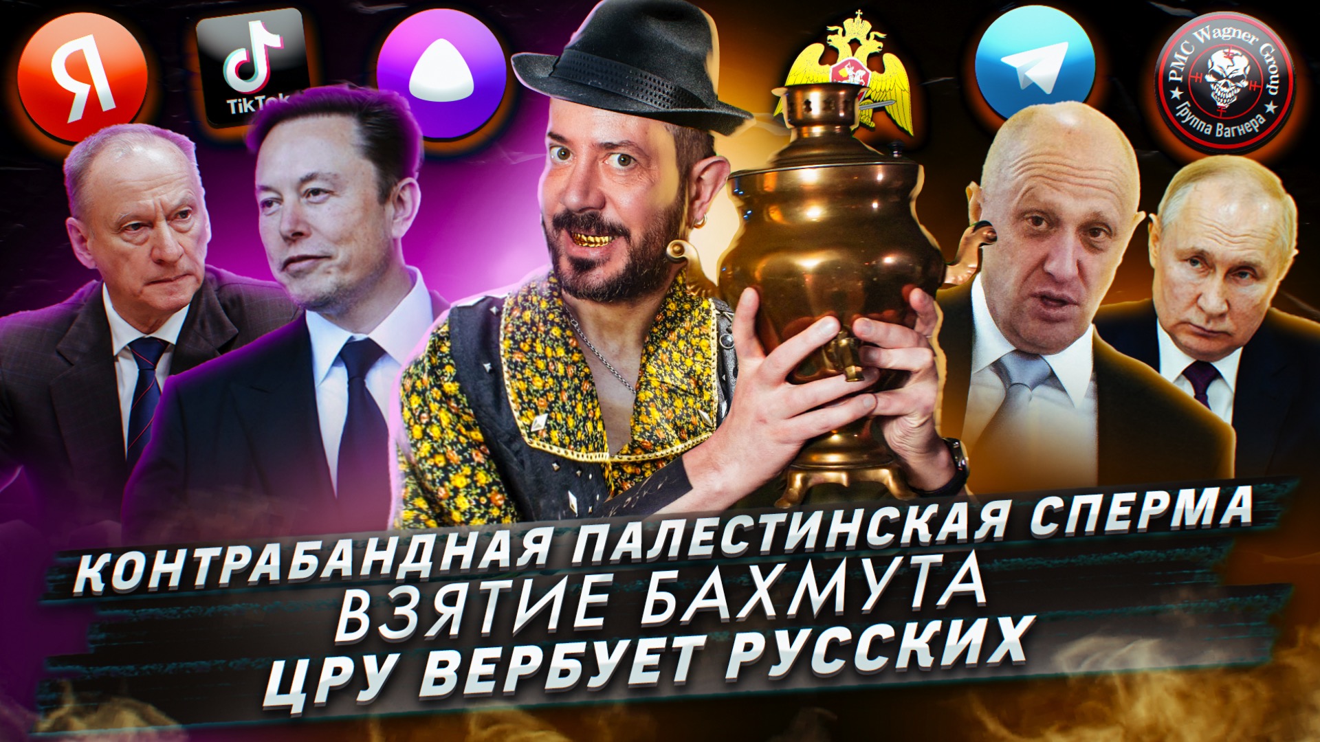 № 411: Контрабандная палестинская сперма / Взятие Бахмута / ЦРУ вербует русских смотреть онлайн