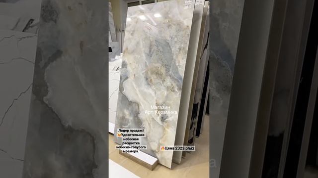 Керамогранит Blu 1200*600 небесно - голубой мрамор! Плитка в ванную, душевую, коридор. Плитка Спб смотреть онлайн