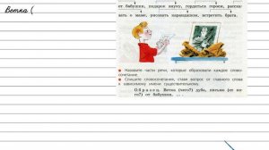 Упражнение 14 - Русский язык 3 класс (Канакина, Горецкий) Часть 2