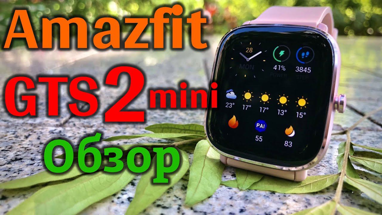 Amazfit GTS 2 mini - Обзор смотреть онлайн