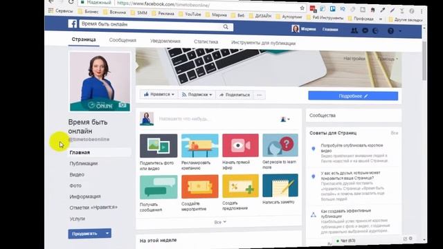 Создание и настройка бизнес страницы Faceboook смотреть онлайн