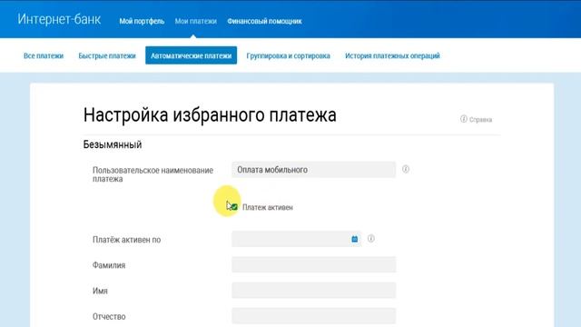 Автоматическое пополнение баланса мобильного телефона через Интернет-банк