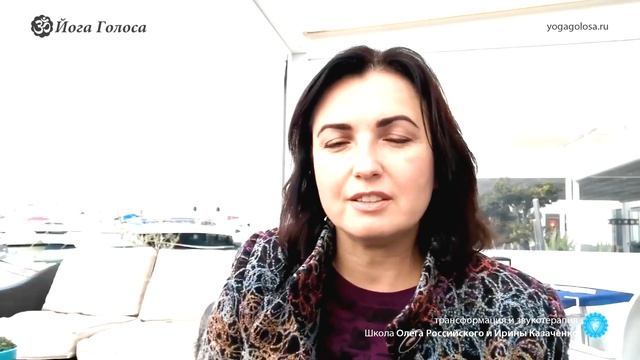 Ирина Казаченко. 13 лет практики. Самое ценное и важное. Йога Голоса. смотреть онлайн
