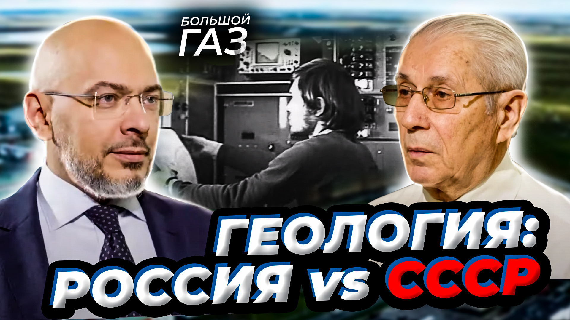Геология:возрождение легенды. Что должен и может изменить федеральный проект смотреть онлайн