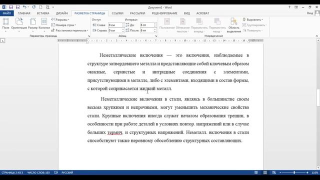 MS Word. Урок №3. Вкладка "Разметка страницы". Поля и размер листа. Отступы и интервалы смотреть онлайн