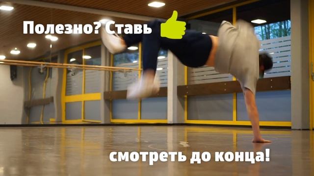 УЧИМ МОДНУЮ БРЕЙКДАНС СВЯЗКУ SWIPES windmill SWIPES смотреть онлайн