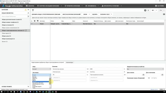 Расширения объявлений в Google Ads смотреть онлайн