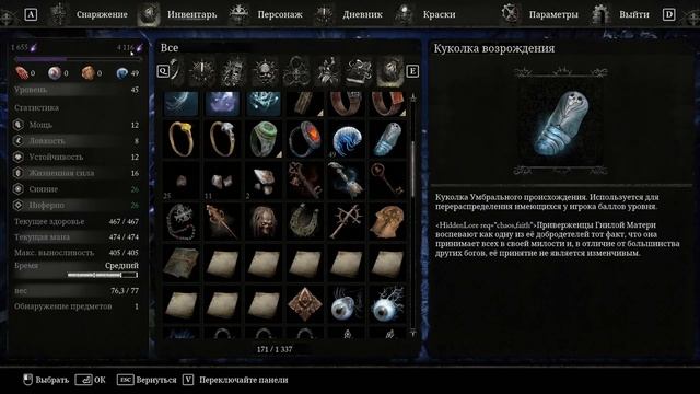 Lords Of The Fallen 2023 - Как сбросить параметры персонажа #lordofthefallen