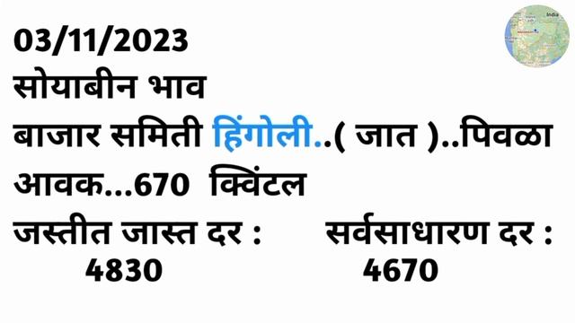 03 November 2023 || वाशिम अकोला हिंगोली खामगांव सोयाबीन भाव आजचे | soybean bazar bhav today hingoli смотреть онлайн