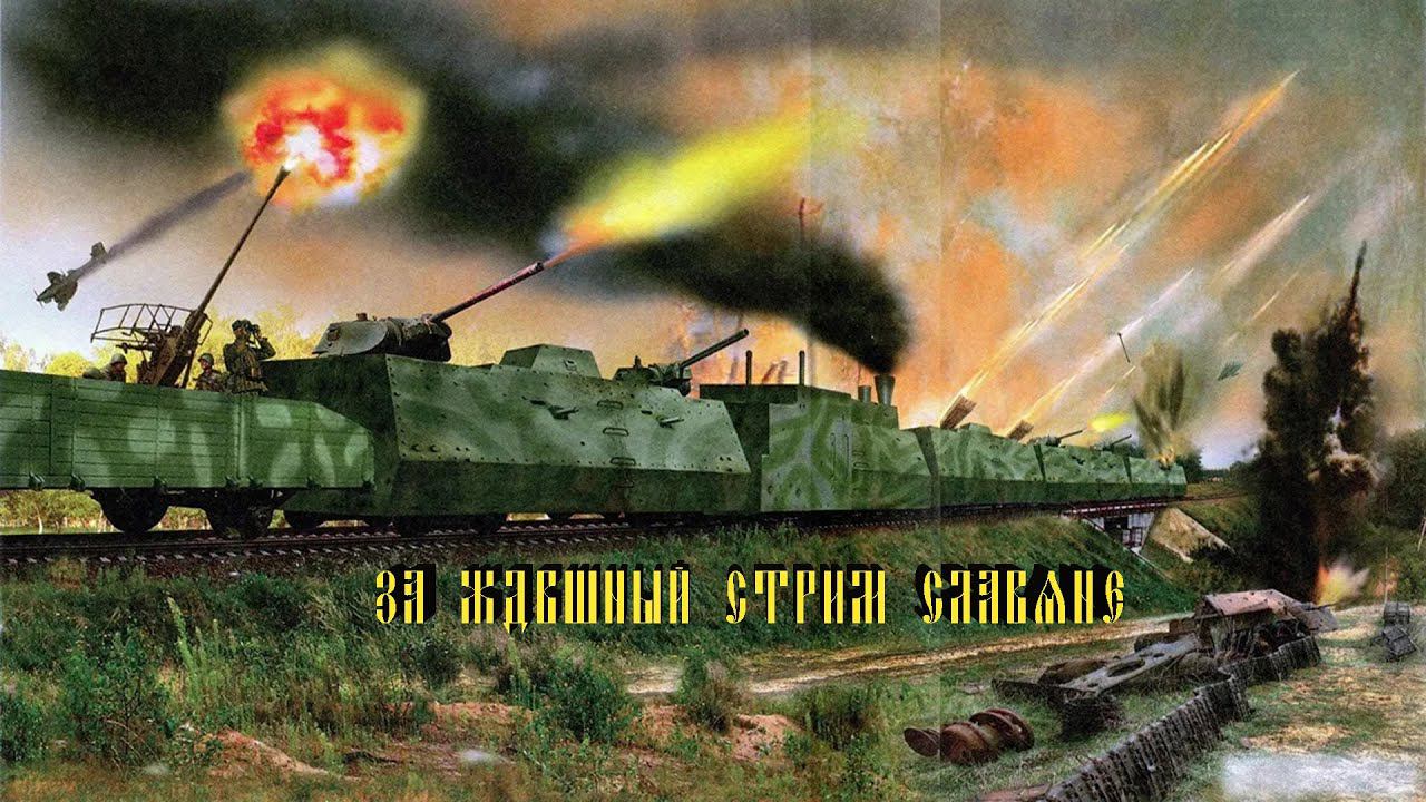 Heroes and Generals| ЗаЖДВшный стрим смотреть онлайн