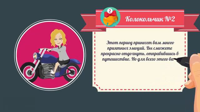Тест! Колокольчик это вестник будущего! Узнай, какие важные события скоро произойдут в твоей жизни! смотреть онлайн