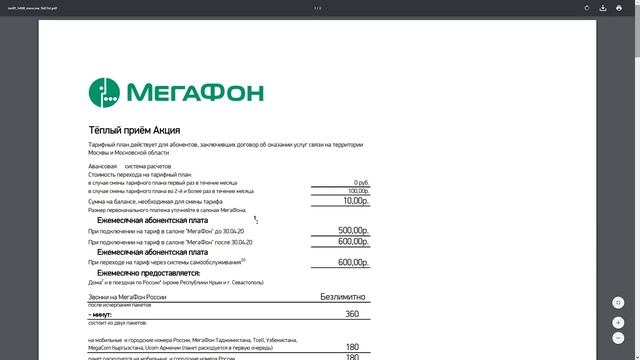 Мегафон обманывает? Новый "Безлимитный интернет" или ошибка?(ошибка исправлена) смотреть онлайн