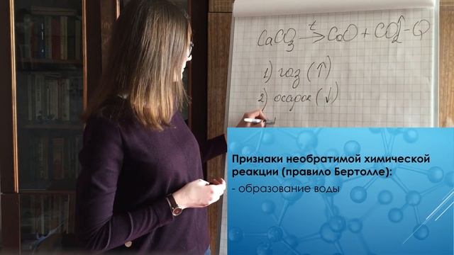 Обратимые и необратимые реакции. Химия 8 класс смотреть онлайн