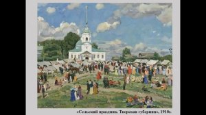 Художник Константин Фёдорович Юон