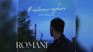 ALEX ANDREEV В НЕБЕСАХ ПАРИТЬ💞