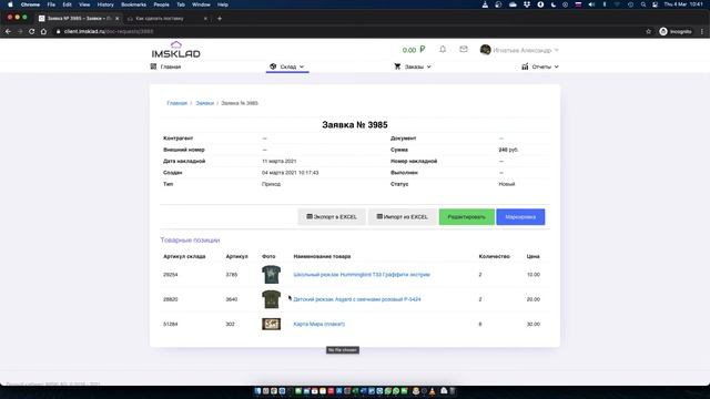 ШАГ 2.2. Редактирование заявки на поставку через EXCEL смотреть онлайн