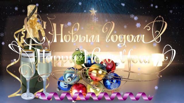 Футаж С Новым годом 001529 смотреть онлайн