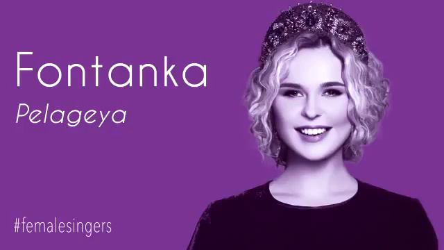 Fontanka Pelageya #femalesingers