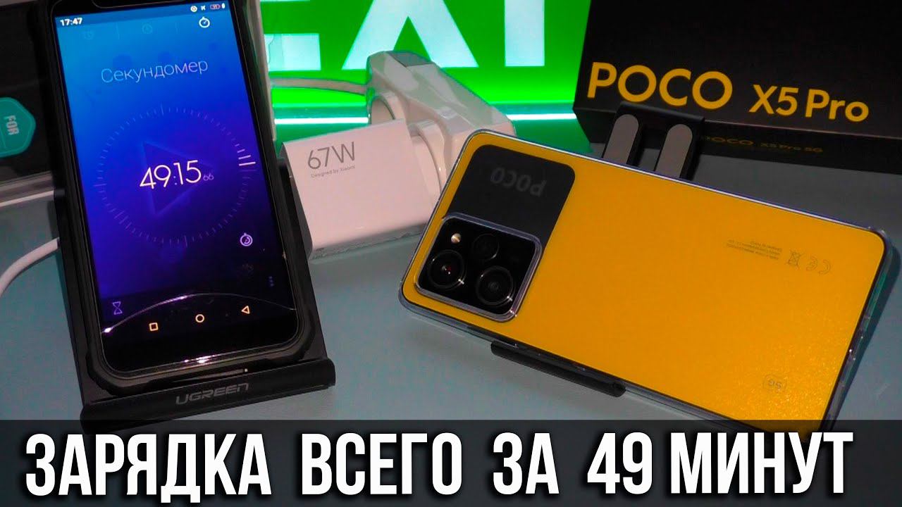 POCO X5 PRO - ЗА СКОЛЬКО ЗАРЯЖАЕТСЯ ДО 100% смотреть онлайн