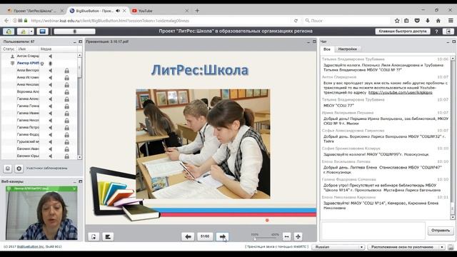 Вебинар «Проект "ЛитРес:Школа" в образовательных организациях региона» смотреть онлайн