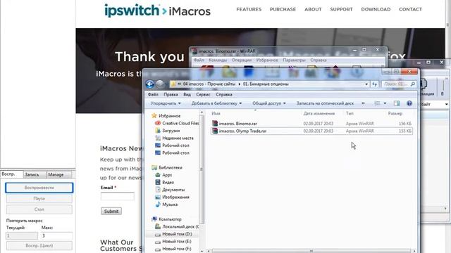 Установка робота imacros