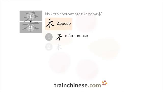 Как пишется 柔 (róu) – мягкий; нежный — порядок черт, ключ, примеры и произношение смотреть онлайн