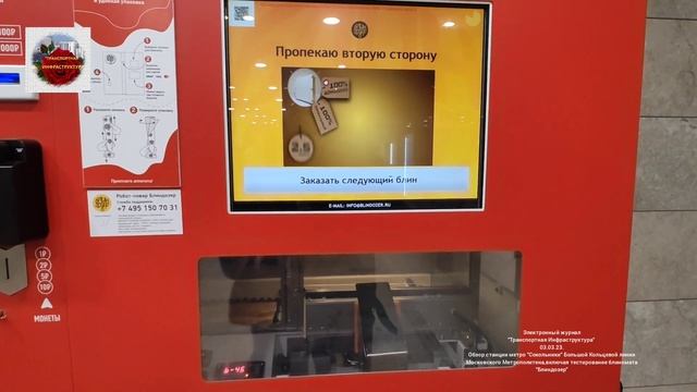 Обзор станции метро 