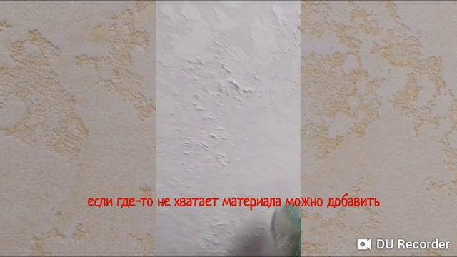 Нанесение декоративной штукатурки с помощью мочалки смотреть онлайн