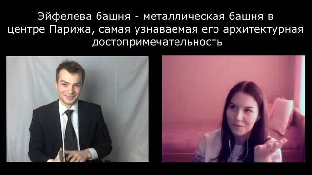 В каком городе находится Эйфелева башня / Видеочат #6 смотреть онлайн