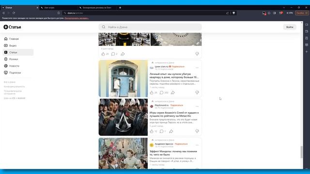 Новый способ заблокировать рекламу в Дзене смотреть онлайн
