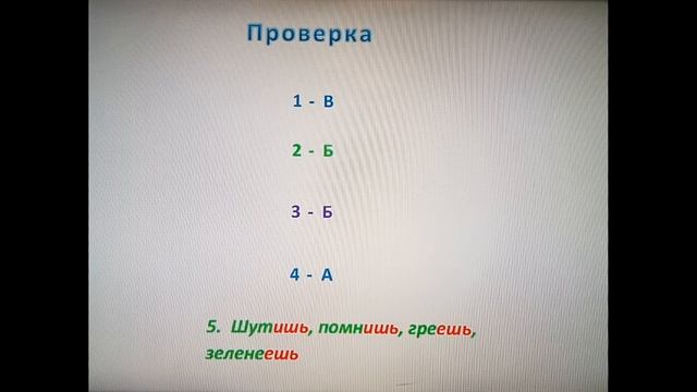 Русский язык 4 класс. Правописание безударных гласных в окончаниях глаголов. смотреть онлайн